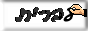 88x31 button: Baja Dunes hebrew