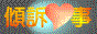 88x31 button: Boardwalk talkheart