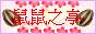 88x31 button: Club 0logo