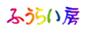 88x31 button: Den fuuraibou