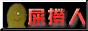 88x31 button: Den links Snowman