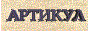 88x31 button: Exhibit articul01