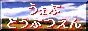 88x31 button: Grove zoo