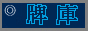 88x31 button: Gulf new library