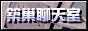 88x31 button: Gym logo5