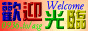 88x31 button: Park asg logo