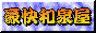 88x31 button: Prairie link goukai
