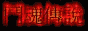 88x31 button: Shrine logo1
