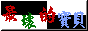 88x31 button: Spa baby