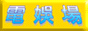 88x31 button: Stadium cfuns