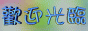88x31 button: Stage logo