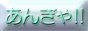 88x31 button: Stonewall angya
