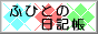 88x31 button: Stonewall fuhito