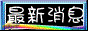 88x31 button: Subway pic news