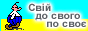 88x31 button: SviyDoSvoho