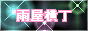 88x31 button: Teahouse link 1