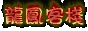 88x31 button: Temple 33