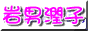 88x31 button: Temple iwao17