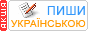 88x31 button: WriteUkrainian