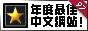 88x31 button: best year