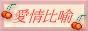 88x31 button: dun forget me lovemean