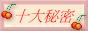 88x31 button: dun forget me secret
