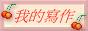 88x31 button: dun forget me story