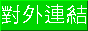 88x31 button: hk geocities com me7wai OE