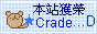 88x31 button: hk geocities com mp3 crade d2