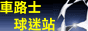 88x31 button: hk geocities com terryccy gg