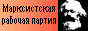 88x31 button: marxparty left ban2