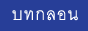88x31 button: nat shen thaipoem