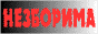 88x31 button: nezboryma nacia banr