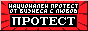 88x31 button: protest