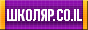 shkolar 88x31 2