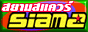 siam2 s
