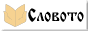 88x31 button: slovo