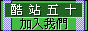 88x31 button: top50
