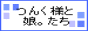 88x31 button: tsunkutomusumetachi