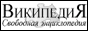 wikipedia ru